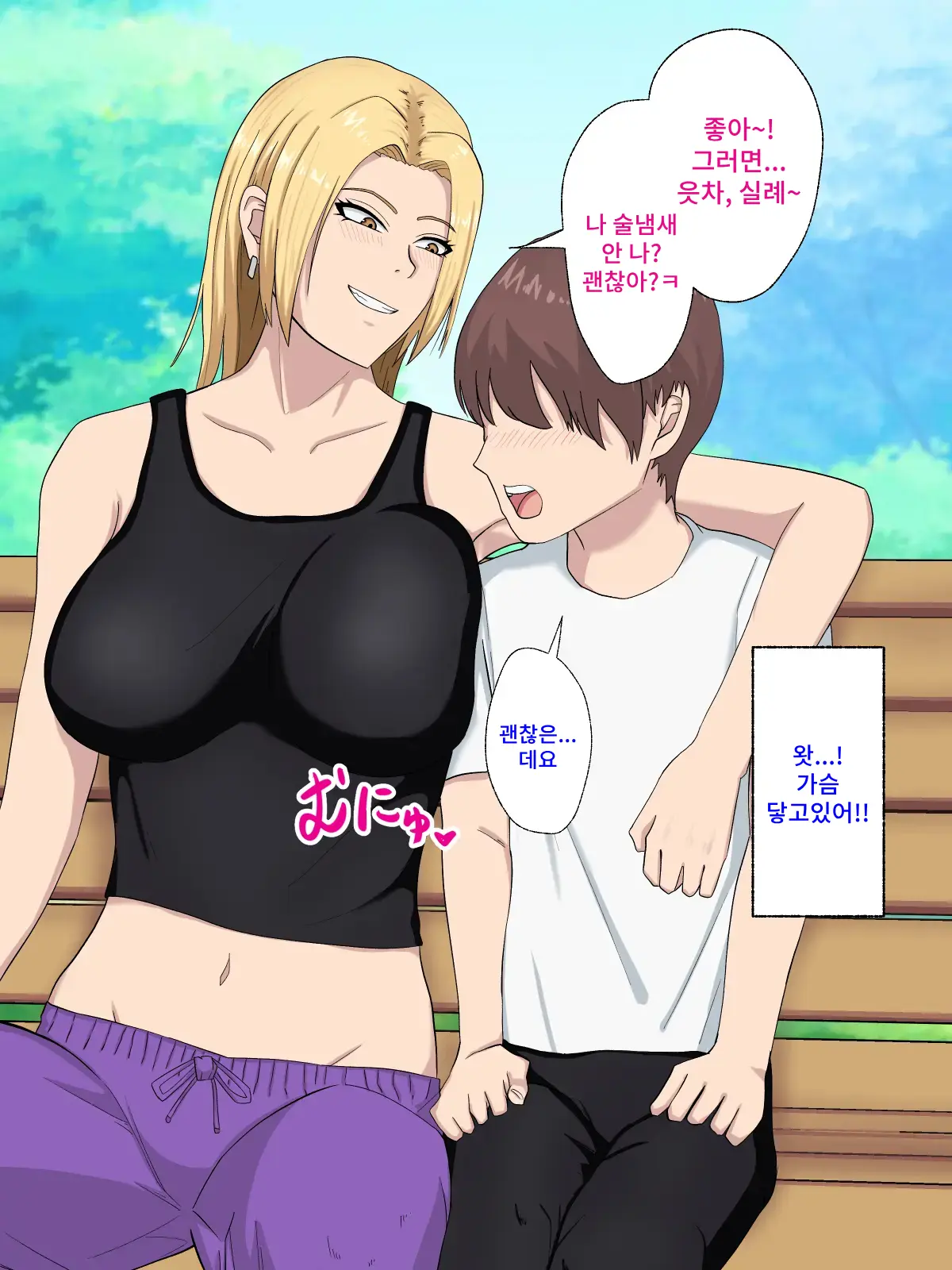 Motoyan Hitozuma-San To Ecchi Shichatta Yo~!! | 전 양키 유부녀랑 엣치해버렸어~!!